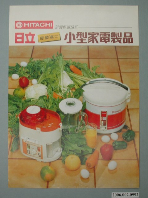 日立原裝進口小型家電製品廣告單 (共4張)