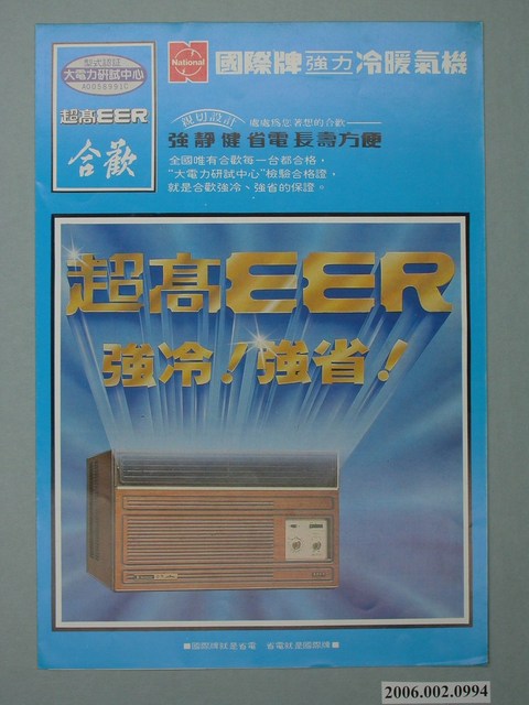 國際牌強力冷暖氣機廣告單 (共4張)