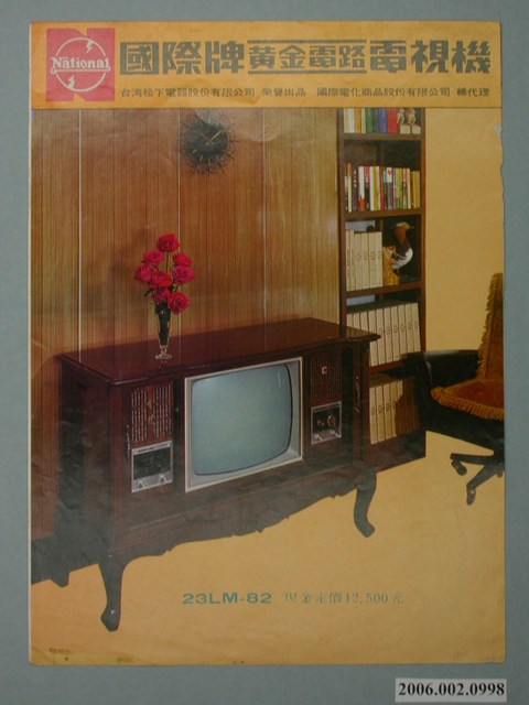 國際牌黃金電路電視機廣告單 (共4張)