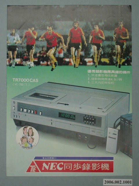 東元電機NEC同步錄影機廣告單 (共4張)