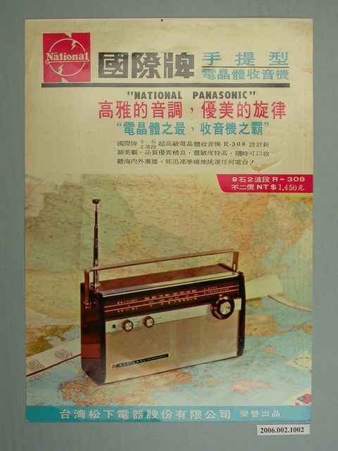 中興彩色電視機廣告單 (共4張)