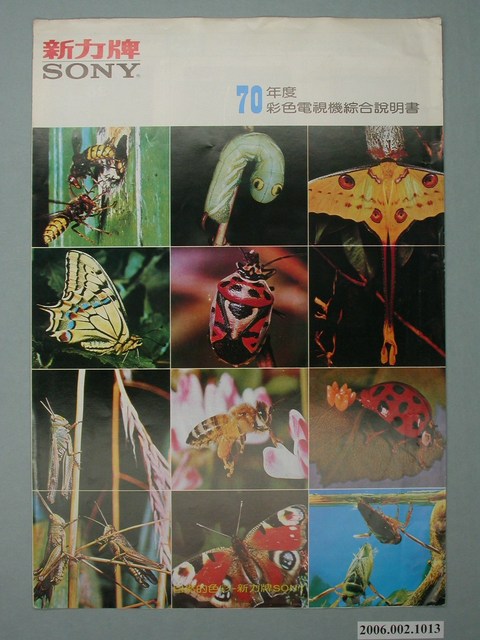 新力牌70年度彩色電視機綜合說明書廣告單 (共2張)