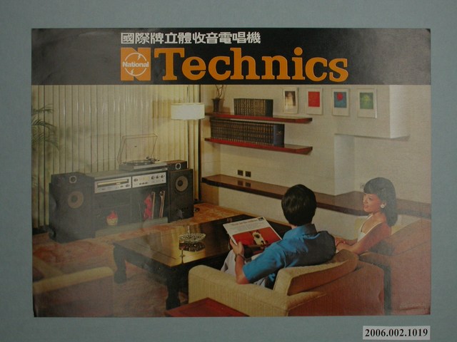 國際牌立體收音電唱機廣告單 (共4張)