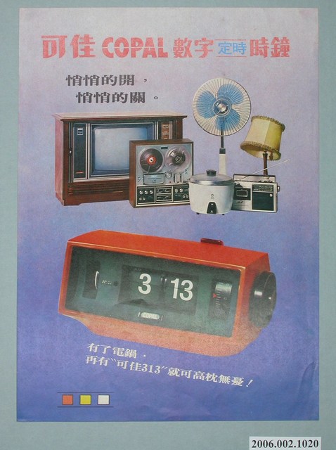 可佳COPAL數字定時時鐘廣告單 (共4張)