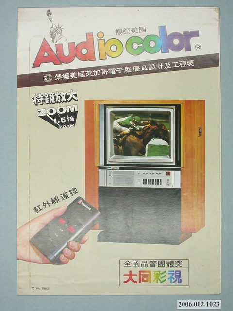 大同電視音色廣告單 (共4張)