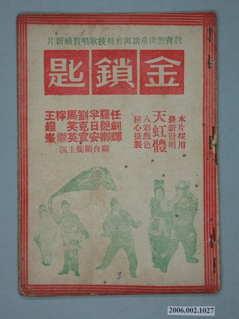 《金鎖匙》電影本事 (共18張)