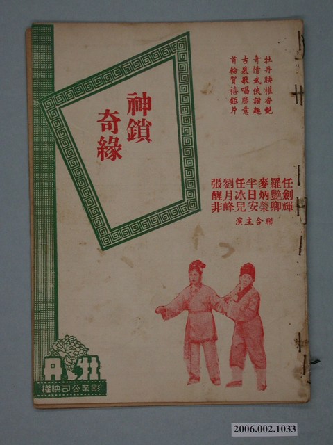 《神鎖奇緣》電影本事 (共20張)