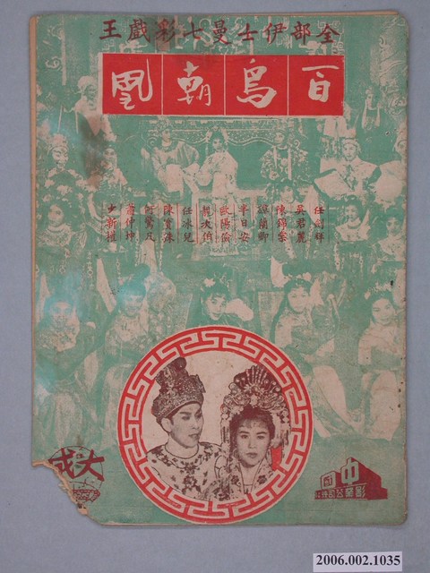 《百鳥朝鳳》電影本事 (共20張)