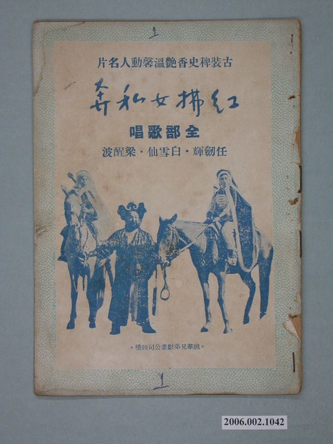 《紅拂女私奔》電影本事 (共18張)