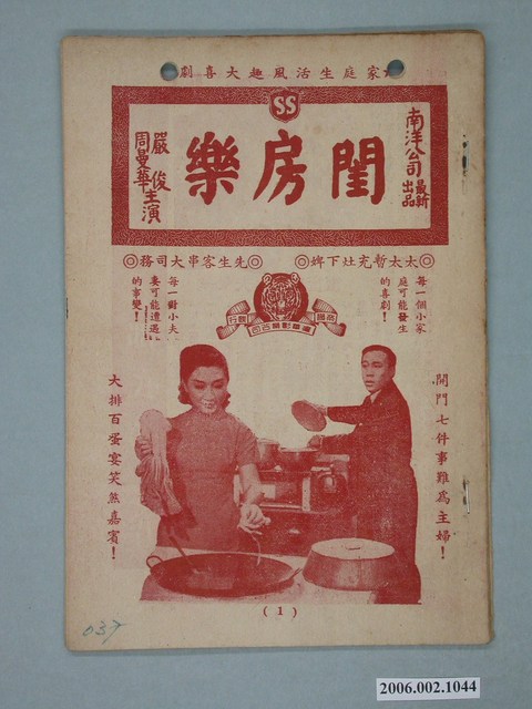 《閨房樂》電影本事 (共18張)