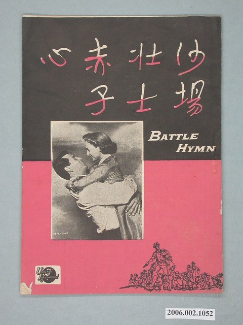 《沙場壯士赤子心》電影本事 (共20張)