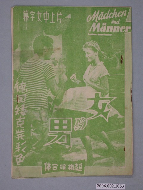 《女與男》電影本事 (共20張)