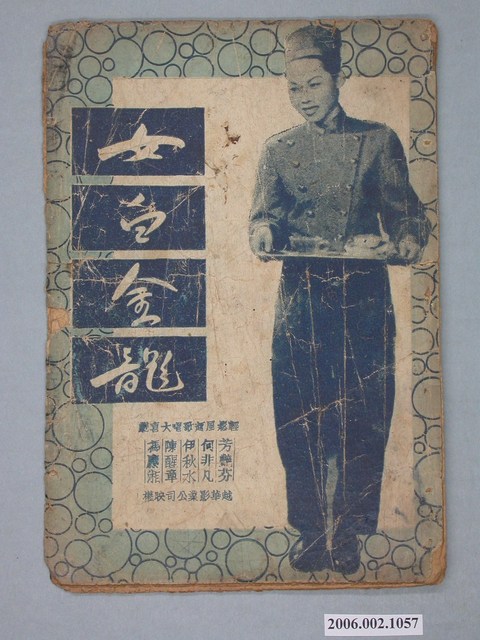 《女白金龍》電影本事 (共18張)