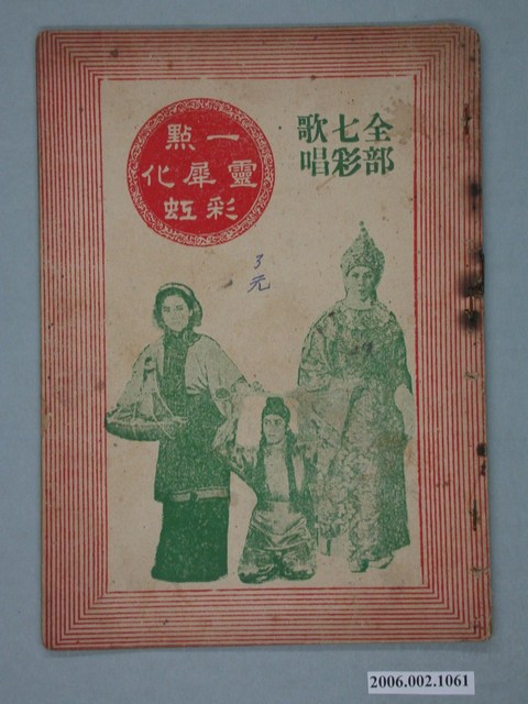 《一點靈犀化彩虹全部七彩歌唱》電影本事 (共18張)