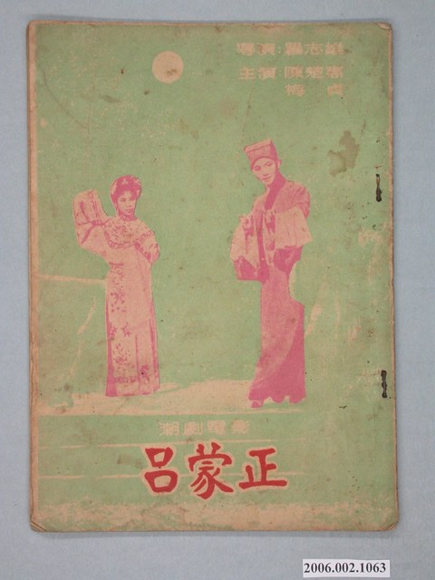 《呂蒙正》電影本事 (共26張)