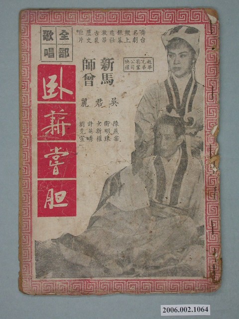 《臥薪嘗胆》電影本事 (共15張)
