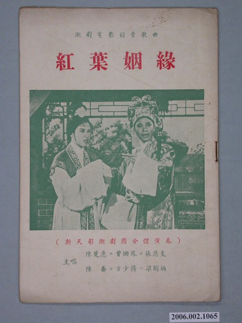 《紅葉姻緣》電影本事 (共24張)