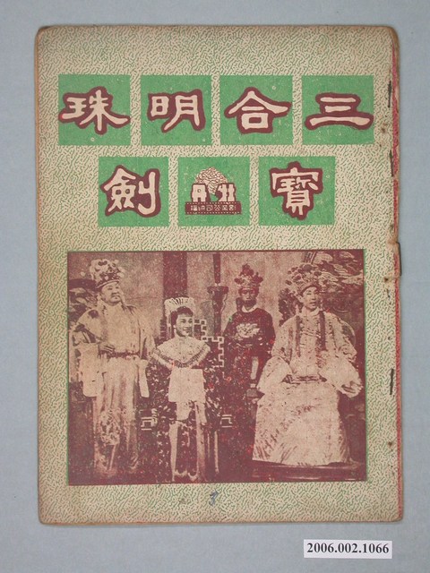 《探花夫婿狀元妻》電影本事 (共18張)
