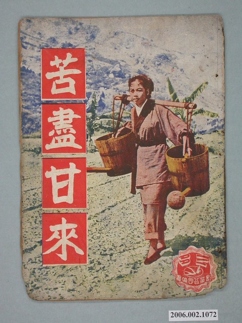 《苦盡甘來》電影本事 (共18張)