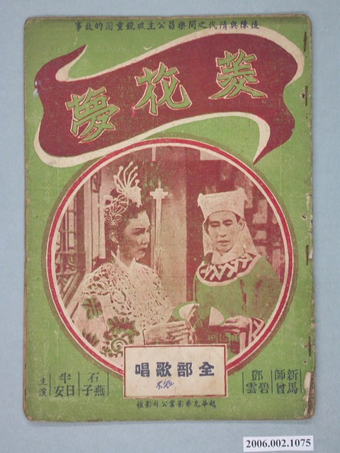 《菱花夢》電影本事 (共18張)