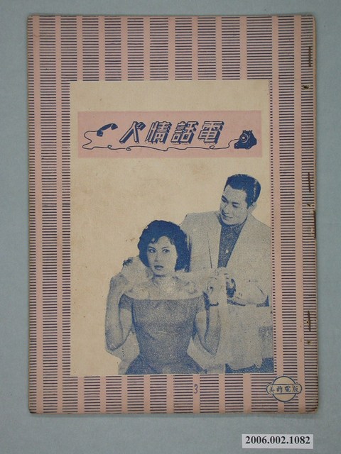 《電話情人》電影本事 (共18張)