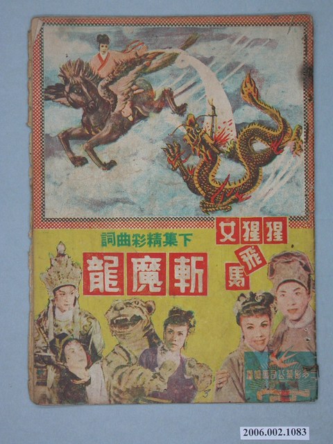 《猩猩女飛馬斬魔龍》電影本事 (共18張)