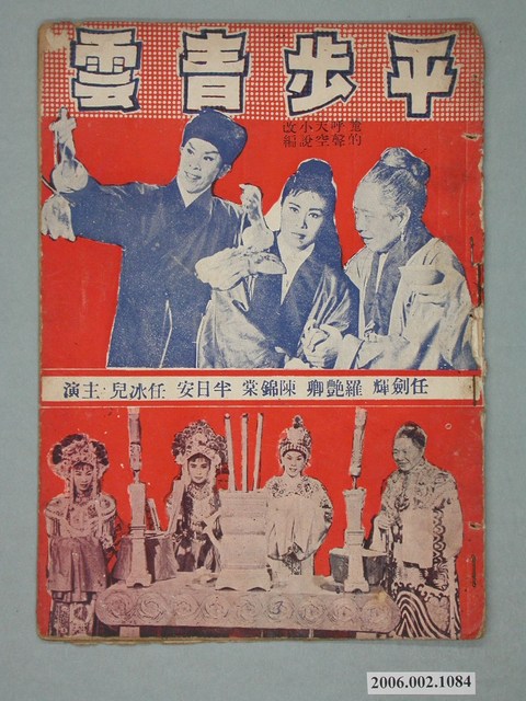 《平步青雲》電影本事 (共18張)