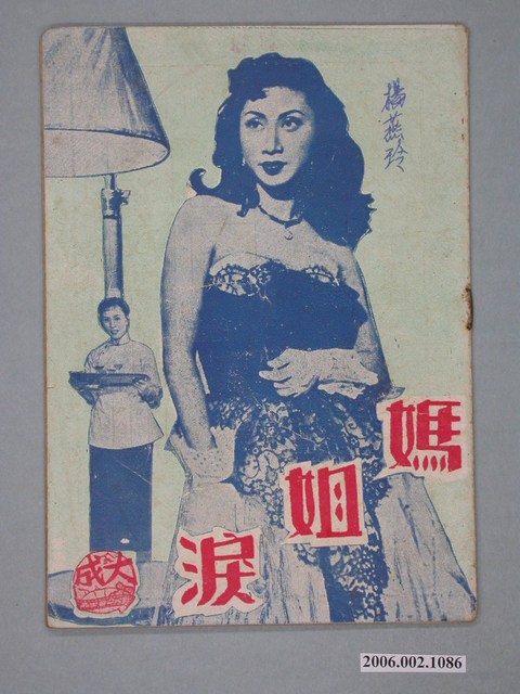 《媽姐淚》電影本事 (共22張)