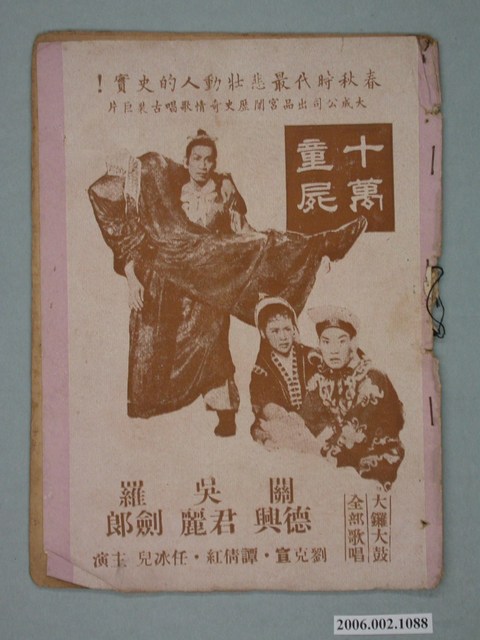 《十萬童屍》電影本事 (共18張)