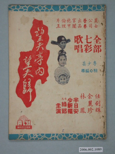 《望夫亭內望夫歸》電影本事 (共18張)