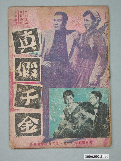 《真假千金》電影本事 (共18張)