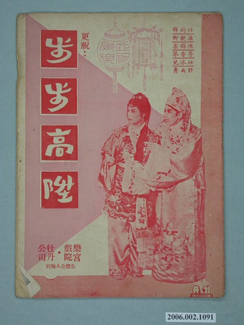 《步步高陞》電影本事 (共18張)