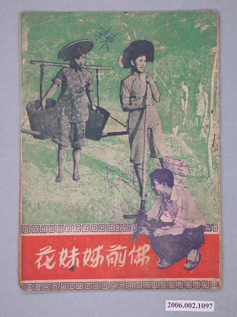 《佛前姊妹花》電影本事 (共18張)