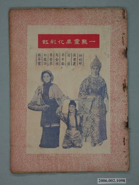 《一點靈犀化彩虹》電影本事 (共18張)