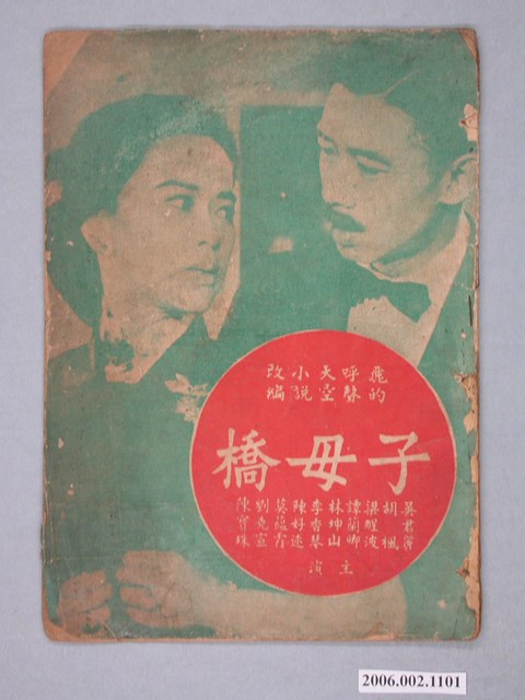 《子母橋》電影本事 (共18張)