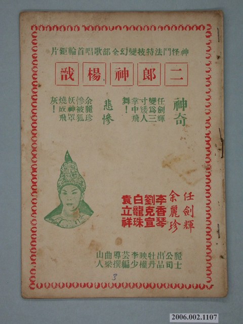 《二郎神楊戩》電影本事 (共18張)