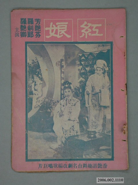 《紅娘》電影本事 (共14張)