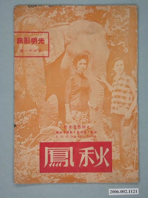 《秋鳳》電影本事 (共22張)