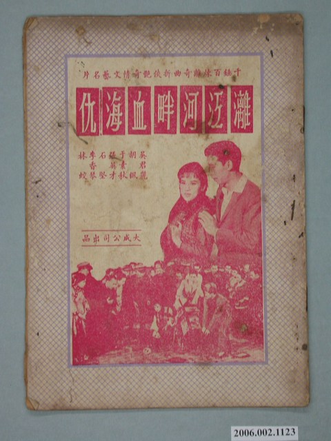 《灕江河畔血海仇》電影本事 (共18張)