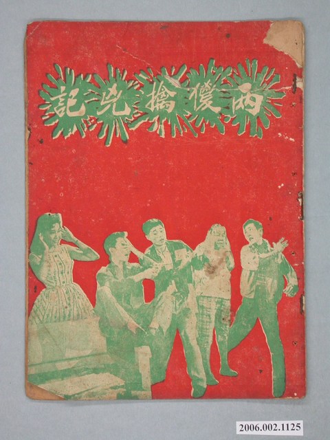 《兩傻擒兇記》電影本事 (共18張)