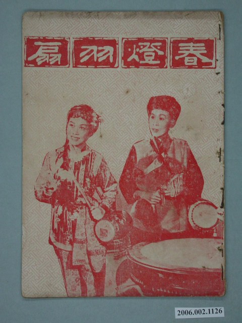 《春燈羽扇》電影本事 (共18張)