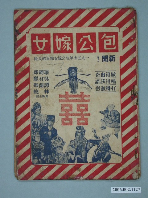 《包公嫁女》電影本事 (共14張)