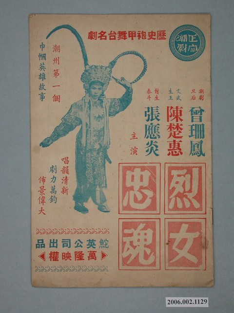 《烈女忠魂》電影本事 (共14張)