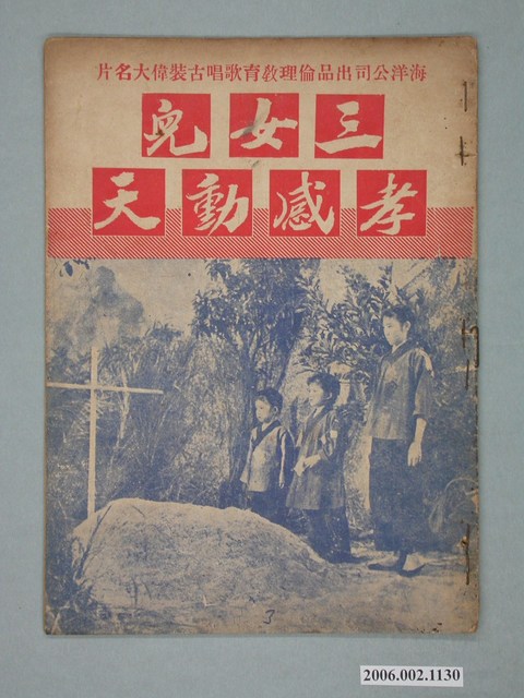 《三女兒孝感動天》電影本事 (共18張)