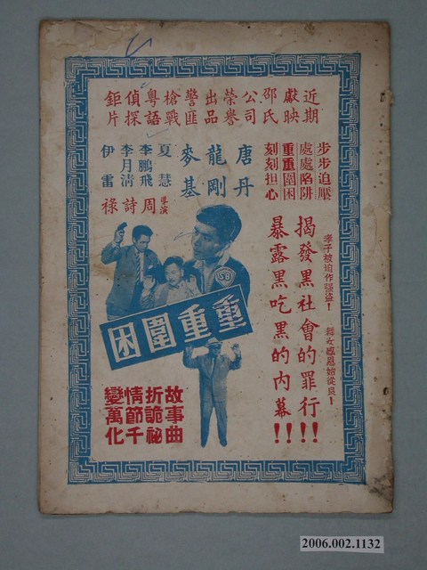 《重重圍困》電影本事 (共18張)