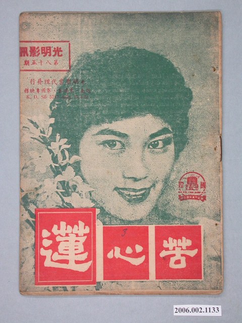 《苦心蓮》電影本事 (共18張)