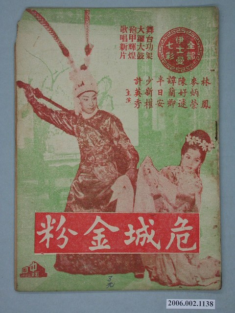 《危城金粉》電影本事 (共18張)