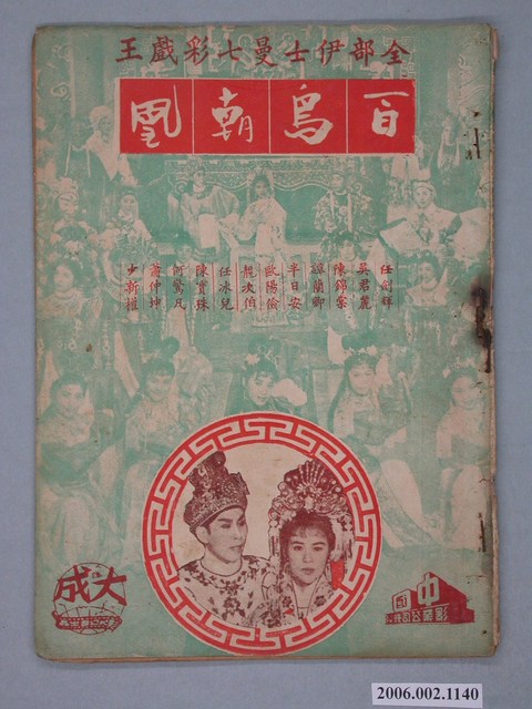 《百鳥朝凰》電影本事 (共18張)