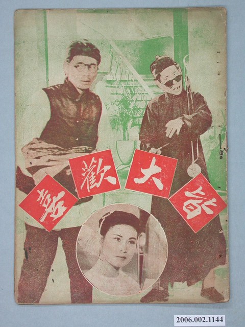 《皆大歡喜》電影本事 (共18張)