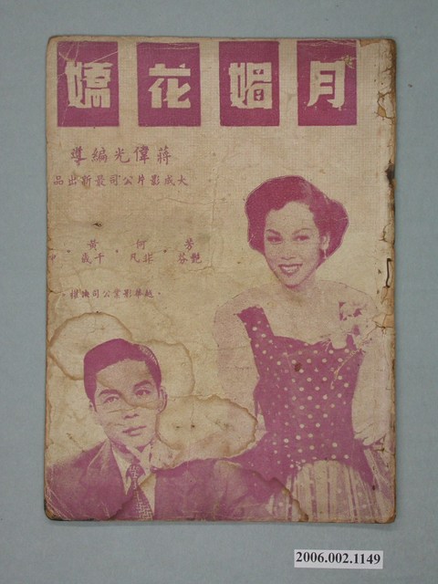 《月媚花嬌》電影本事 (共18張)